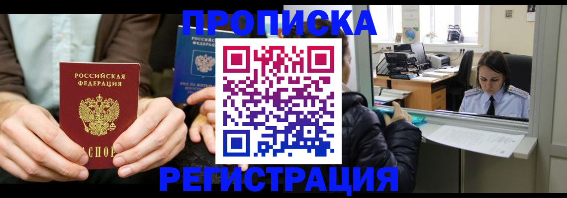 прописка в Костомукше