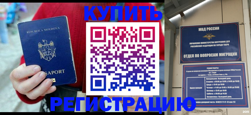 временная регистрация купить в Костомукше